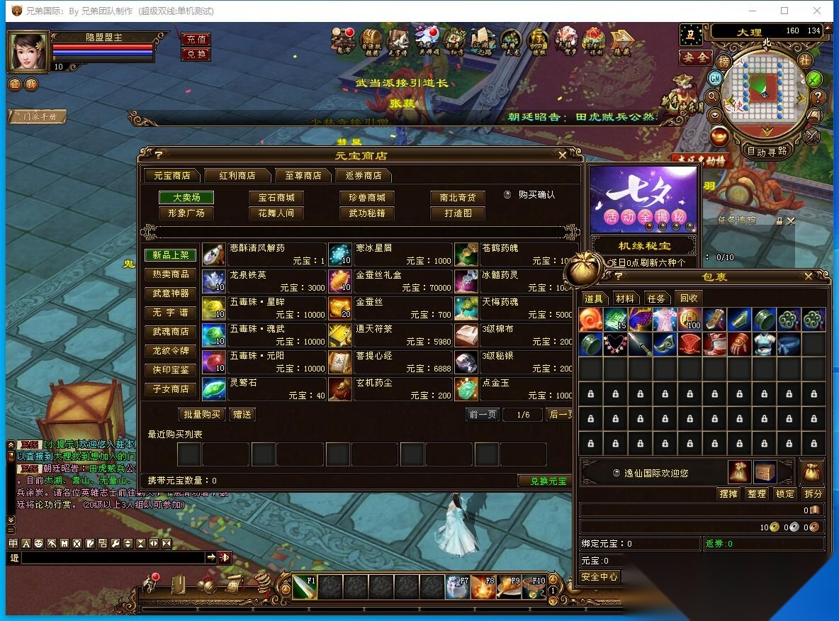 站长推荐经典3D武侠金庸武侠端游【新天龙八部3永恒经典之新仙逸国际】最新整理VM一键单机版+Linux手工服务端-完整PC客户端-GM工具+视频教程