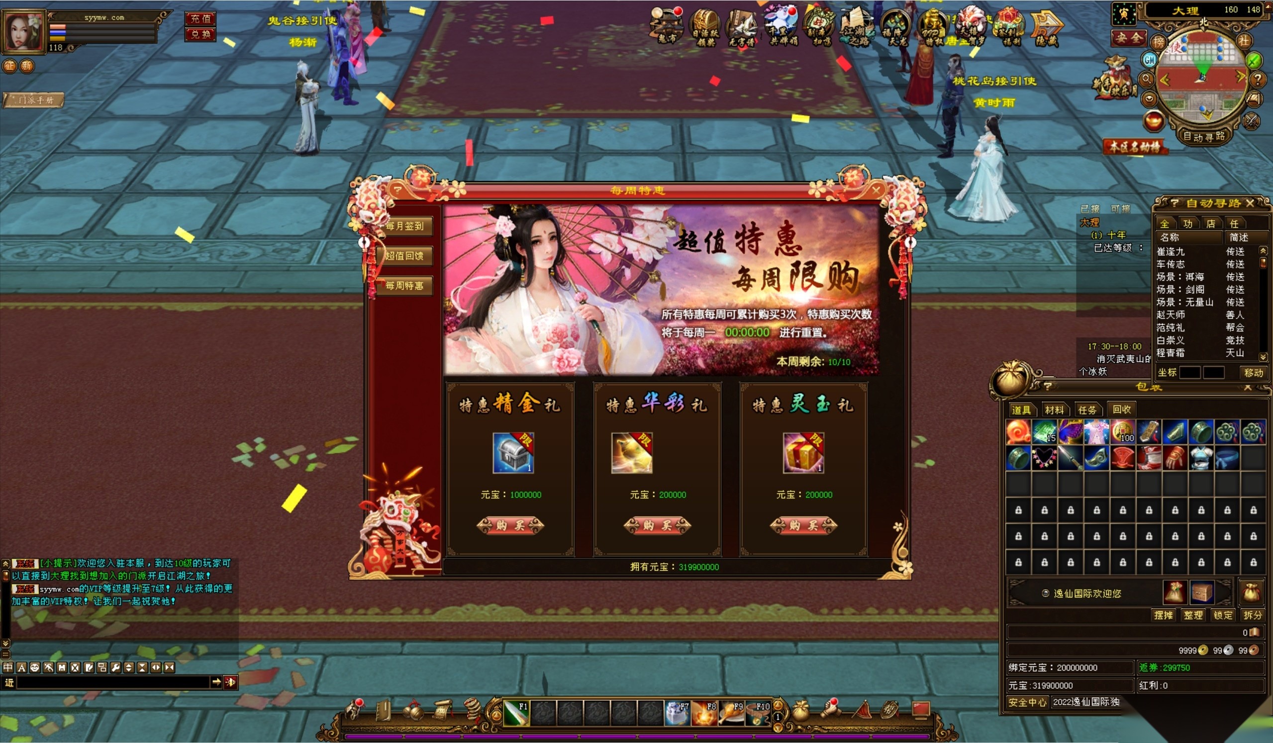 站长推荐经典3D武侠金庸武侠端游【新天龙八部3永恒经典之新仙逸国际】最新整理VM一键单机版+Linux手工服务端-完整PC客户端-GM工具+视频教程