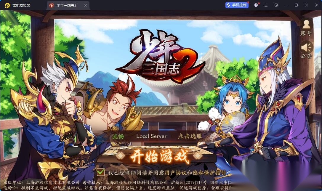 最新整理精品三国类手游【少年三国志2】VM一键单机版+GM充值邮件后台+安卓端+视频教程-源码资源网