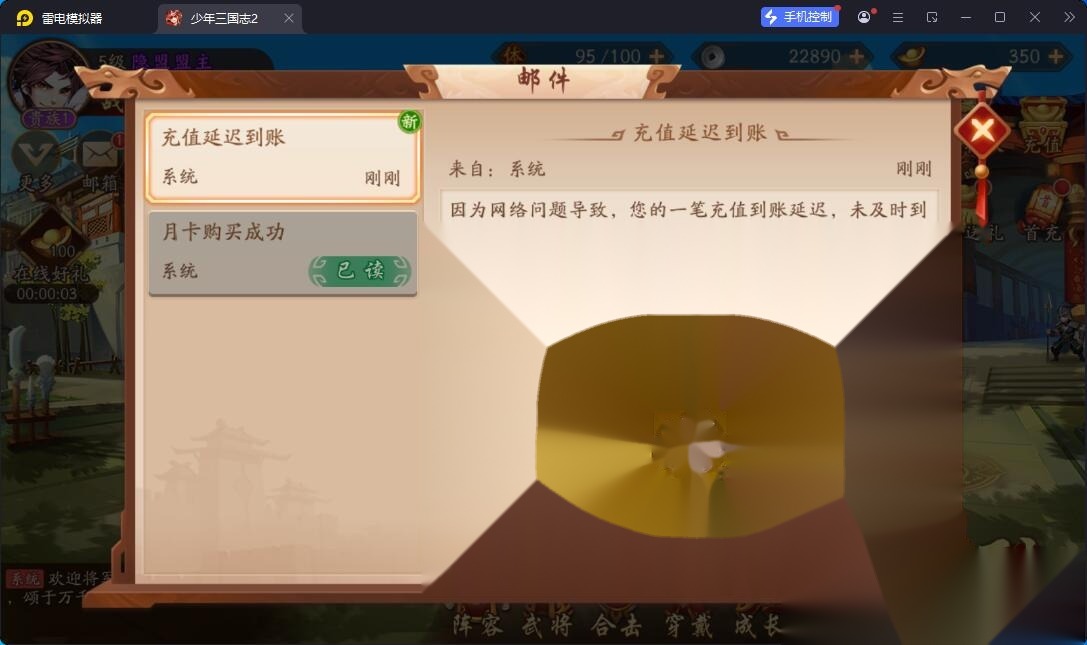 最新整理精品三国类手游【少年三国志2】VM一键单机版+GM充值邮件后台+安卓端+视频教程