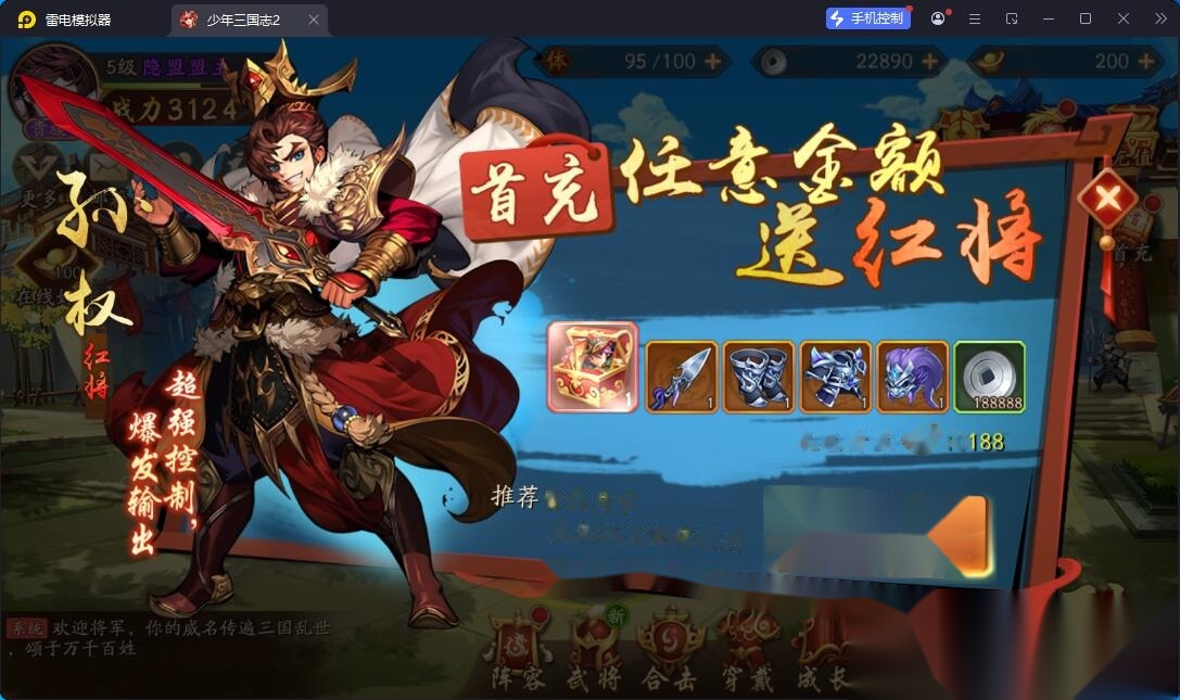 最新整理精品三国类手游【少年三国志2】VM一键单机版+GM充值邮件后台+安卓端+视频教程