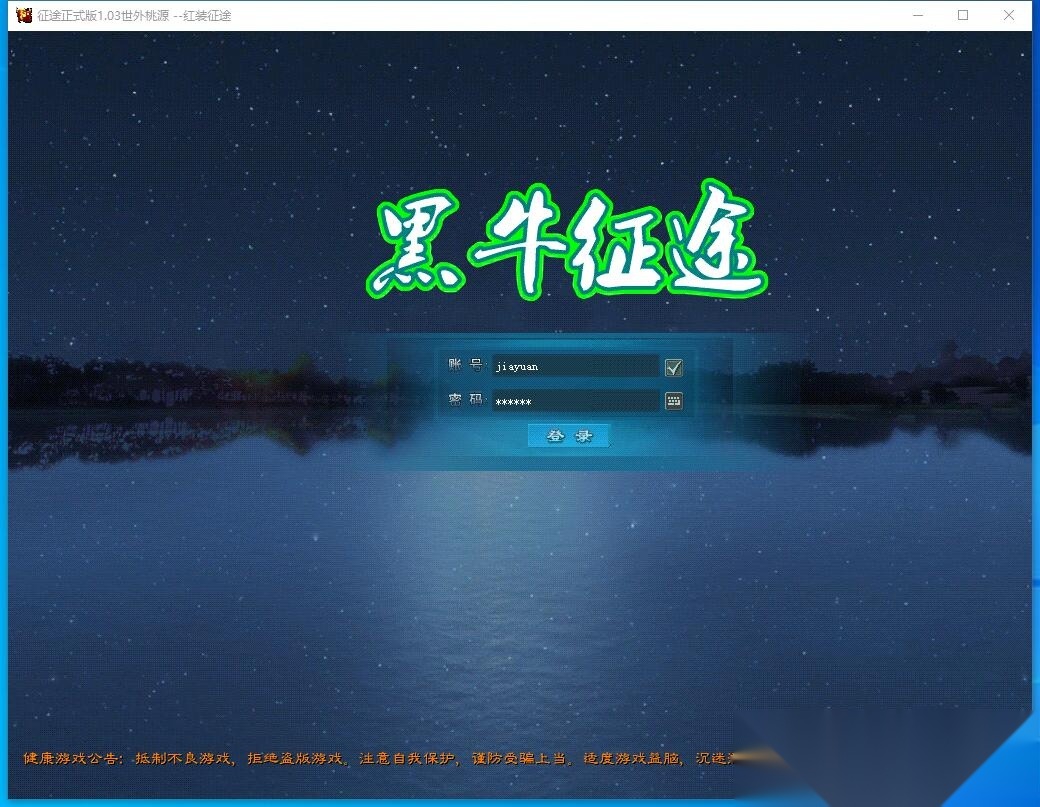 典藏怀旧端游【黑牛征途165红装微变版】最新整理单机一键即玩镜像端+网页注册+GM工具+PC客户端+视频教程-源码资源网