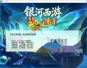 精品梦幻网单【银河西游GGE互通21门弥勒山带分身8.25更新版】免虚拟机一键单机版解压即撸+全套攻略+全套源码+内置GM工具-源码资源网