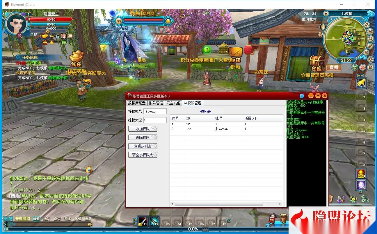 最新整理稀有精品网单【武林外传之龙胄端】VM一键单机版新职业技能转职+GM工具命令及蜜蜂EL编辑器+完整商城