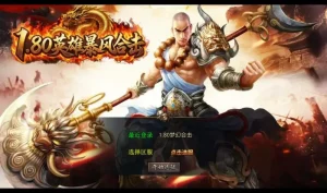 XO三端传奇手游【英雄暴风合三职业版1.80】Win手工服务端-带详细搭建教程-通用视频教程-安卓苹果PC端-源码资源网