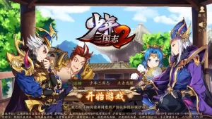 卡牌回合手游【少年三國志2代金券内购版】Linux手工服务端-带详细搭建教程-CDK授权后台-安卓客户端-源码资源网