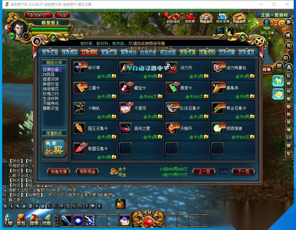 3DMMORPG端游【成吉思汗III皇帝归来完整版】最新整理VM一键单机版+Win系服务端+删档空库+全套资料+解包工具+PC客户端