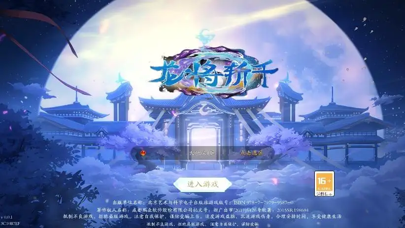 唯美仙侠手游【龙将斩天修复版】天地决八职业-Linux学习手工端+VM单机一键端-带详细文本教程-通用视频教程-GM物品充值后台-营运后台-安卓客户端-手游源码丨端游源码丨页游服务端丨免费游戏源码下载-青橙资源网