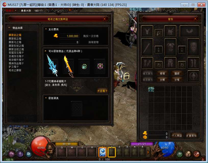 经典怀旧2.5D奇迹端游【怀旧奇迹S17-2】2024整理Win一键即玩服务端 网页注册 PC客户端 教程