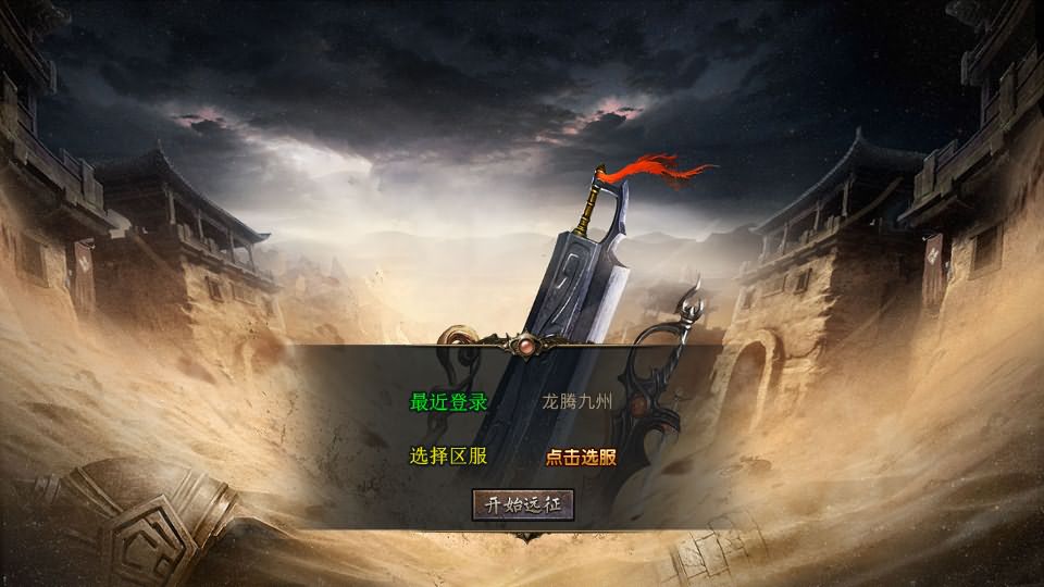 XO三端引擎传奇手游【龙腾九州攻速小极品三职业打金版】最新整理WIN系特色服务端 PC安卓苹果三端互通 详细搭建教程-源码巢