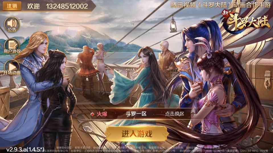 斗罗大陆【柔骨小舞】8月最新整理手工端+安卓+详细搭建教程+授权后台-源码资源网