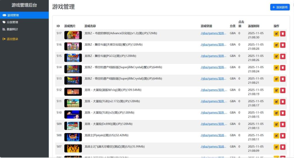 怀旧自适应网页在线小游戏【500款GBA模拟器游戏】最新整理WIN系服务端 Linux手工服务端 管理后台 支持手柄 存档