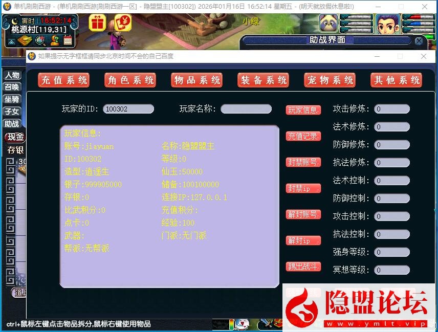 最新整理精品梦幻【神魔西游珍藏版】免虚拟机一键单机端解压即撸 配套GM工具 隐盟视频教程