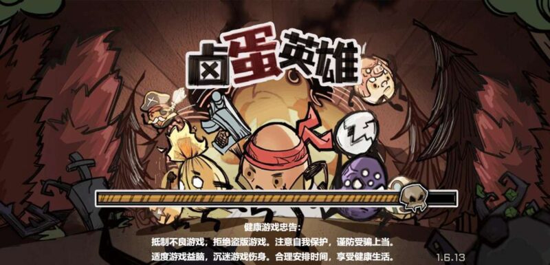 【卤蛋英雄-H5】4月5日收集打包WIN一键服务端 Linux手工端-三网割草闯关H5游戏-带详细搭建教程-上传网站即玩-附赠源码-源码资源网