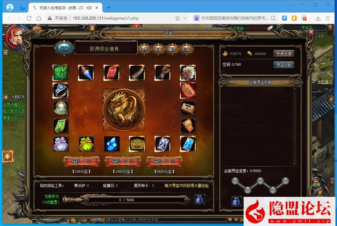 最新整理精品传奇页游【武易传奇】VM一键单机端任刷元宝金钱单机版 顶VIP 任意修改人物GM命令及全物品ID 视频教程