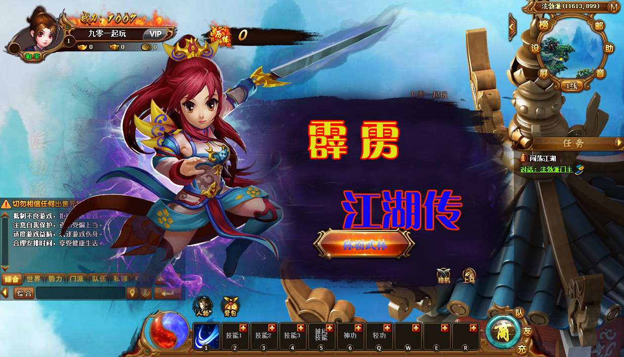 霹雳江湖传商业开区端 热血江湖页游【霹雳江湖传】2021整理Q萌江湖一键即玩服务端+GM后台