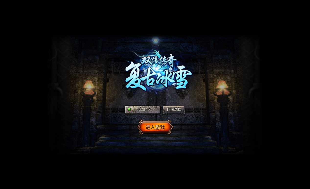 多端互通H5游戏【冰雪传奇打金版】11月最新整理Win一键即玩服务端 GM后台【站长亲测】-源码巢