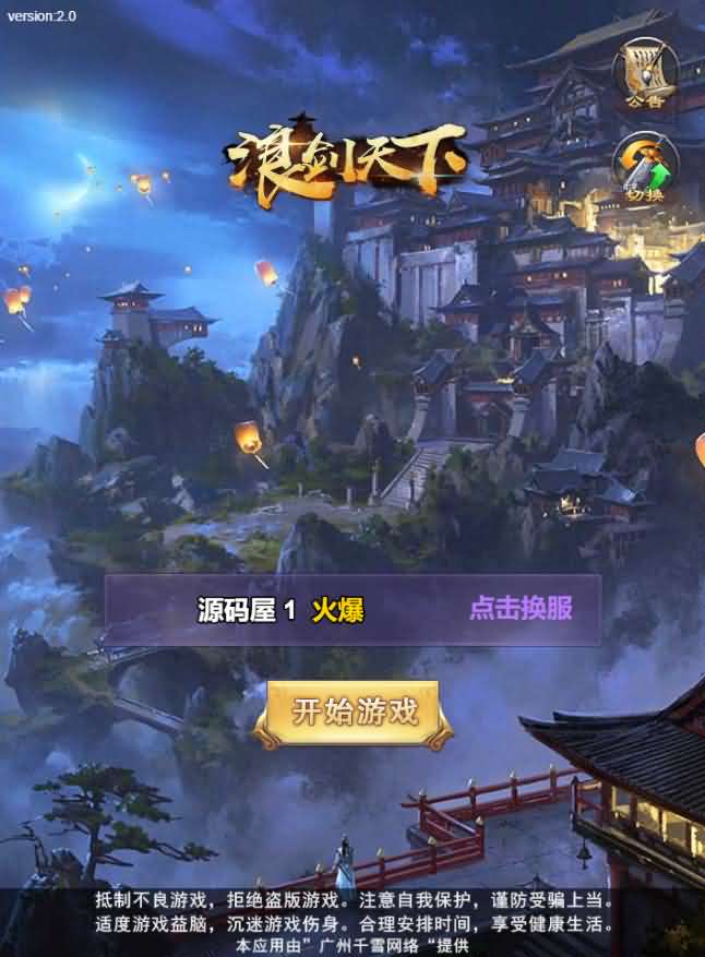 三网H5游戏【浪剑天下H5】最新整理Linux手工服务端+GM后台+详细搭建教程-源码巢