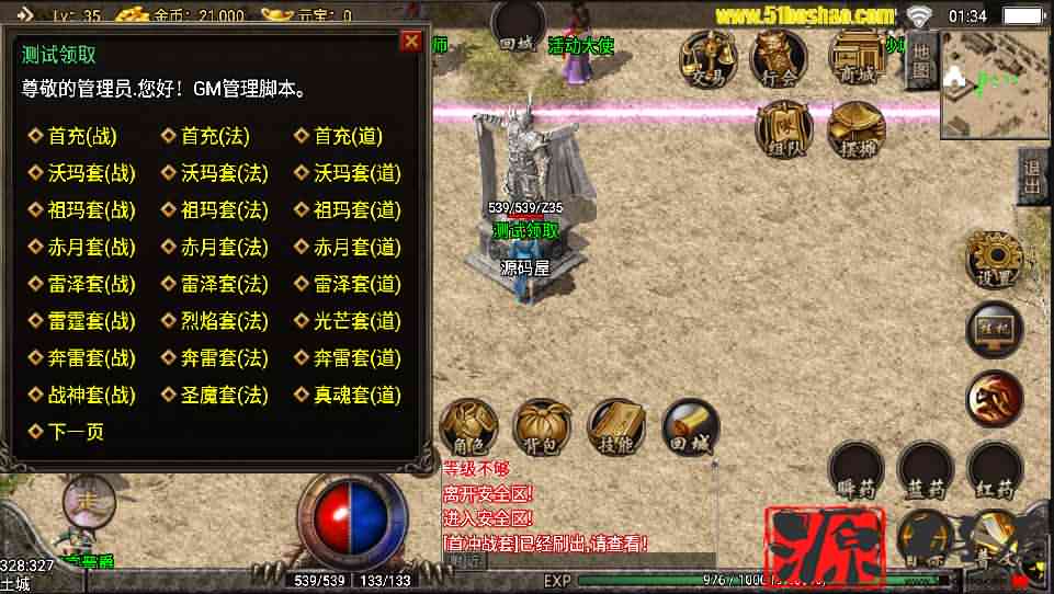 战神引擎手游【玄天传奇仿传奇3修仙版本】2021整理服务端+聚宝盆+加官进爵+修仙炼体