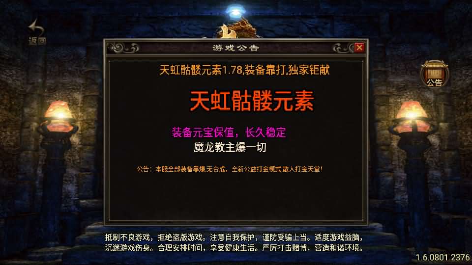 战神引擎传奇手游【1.78天虹骷髅元素三职业白猪3.1】最新整理WIN系特色服务端 安卓苹果双端 GM授权物品后台 详细搭建教程-源码资源网
