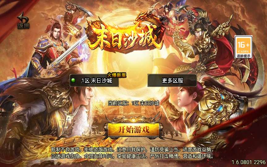 战神引擎传奇手游【1.80末日沙城修复版】2024整理特色服务端 北斗七星 血神宫殿 雪域神殿【站长亲测】-源码资源网