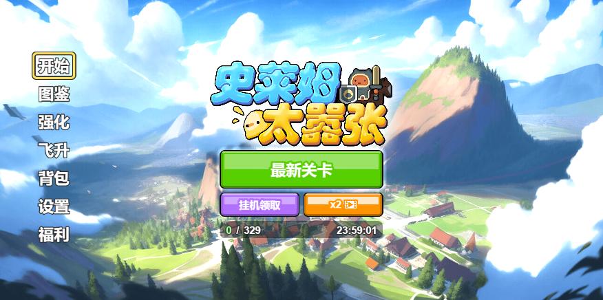 【史莱姆太嚣张-H5】5月7日收集打包WIN系一键服务端 Linux手工端-三网休闲闯关H5游戏-带详细搭建教程-上传网站即玩-源码资源网