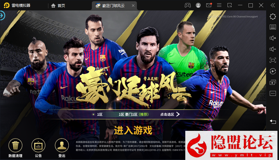 隐盟最新整理稀有精品手游【豪门足球风云2026】VM一键单机端本地注册修复版 手工外网服务端 安卓端 多功能GM后台 视频教程-源码巢