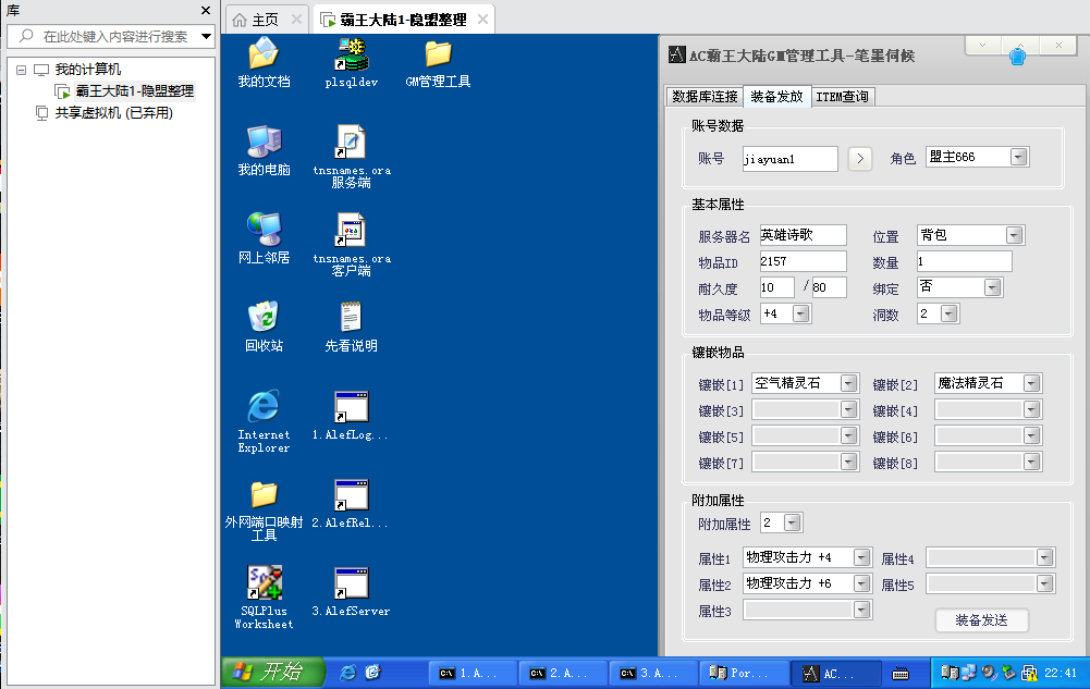 稀有怀旧精品网单【霸王大陆1.0】VM一键单机端任务完整 GM刷装备工具 已补隐盟视频教程