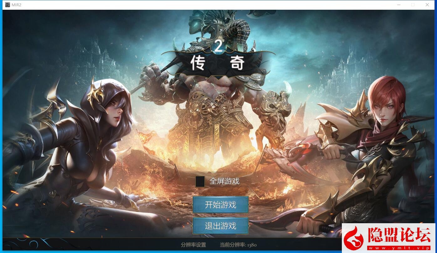 Unity引擎精品传奇端【韩版传奇5职业互通版】隐盟最新整理VM一键单机版 Win系手工服务端 安卓PC双端 隐盟视频教程-源码资源网