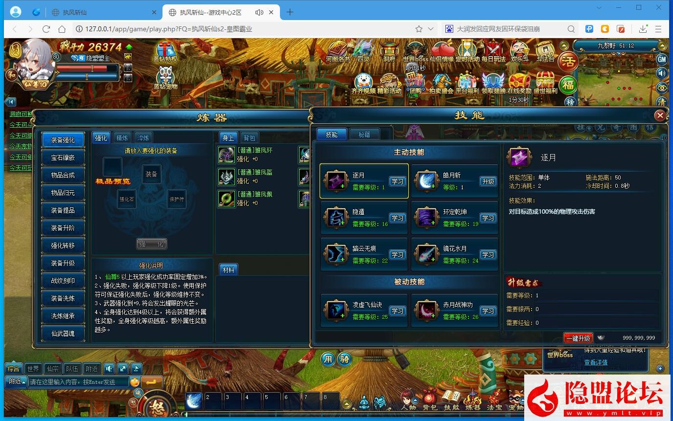 稀有精品页游【斩仙OL化神变态版】最新整理VM一键单机镜像更新修复 网页注册 网页商城 隐盟视频教程 GM命令及全物品ID