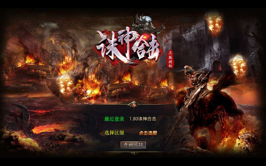 XO三端引擎传奇手游【1.80诛神帝王合击】2026整理复古服务端 昆仑山 不周山 蓬莱山 缥缈大陆【站长亲测】
