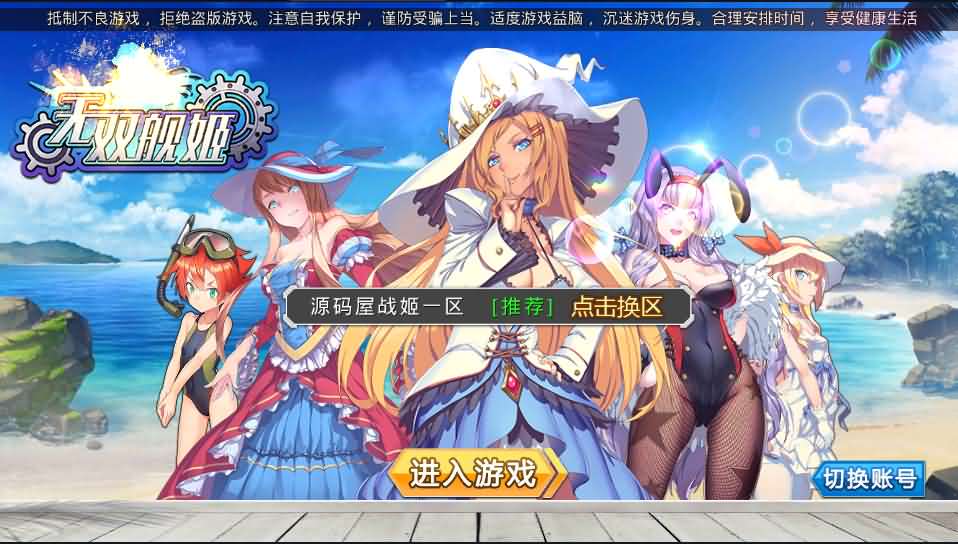 跨次元美少女海战手游【蔚蓝航线之无双舰姬修复版】最新整理WIN系服务端 本地注册 安卓苹果双端 运营后台 新版GM授权后台 详细搭建教程