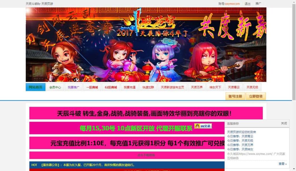 【斗破苍穹之天辰商业版】4月25日收集整理Linux服务端 VM单机一键端-精品武侠页游-带详细搭建教程-语音视频教程-GM管理后台-源码资源网