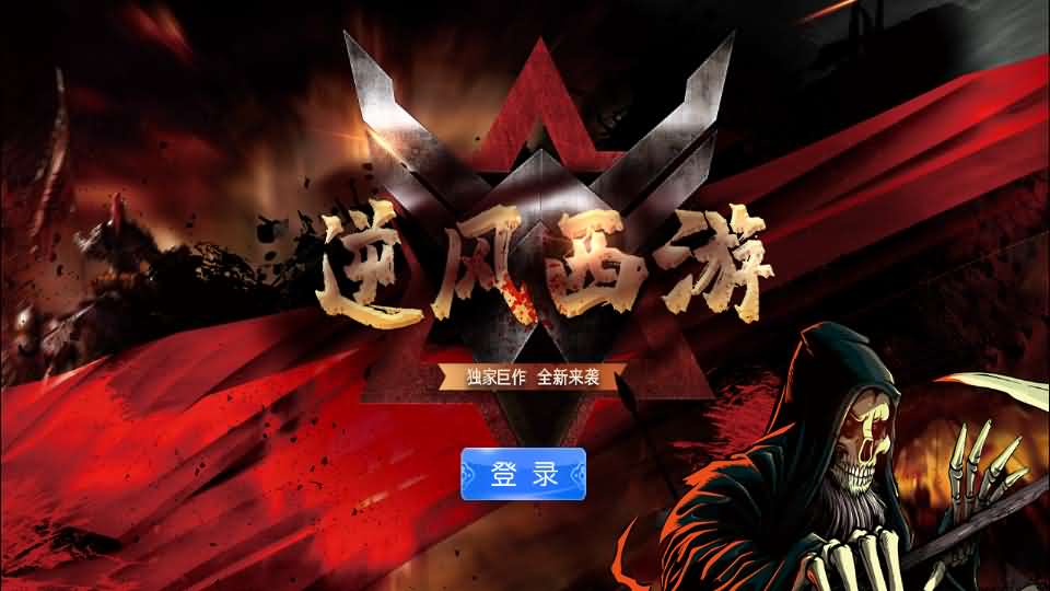 MT3换皮MH【逆风西游3突破尊享挂机版】最新整理VM单机一键端 Linux手工服务端 详细搭建教程 通用视频教程 GM后台 全套源码 安卓苹果双端