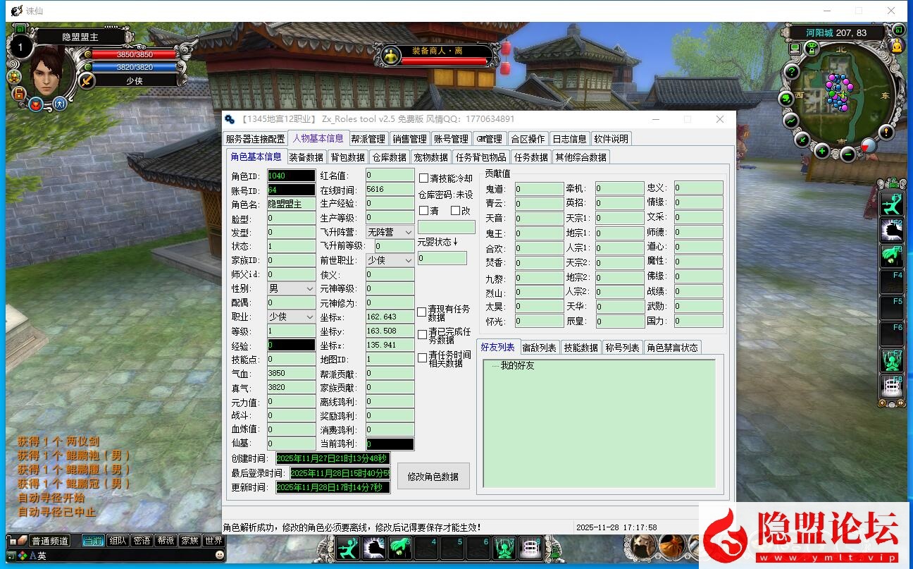 最新整理【血月诛仙·422优化版】VM一键单机端 隐盟视频教程 GM工具及蜜蜂EL编辑器及GM脚本命令