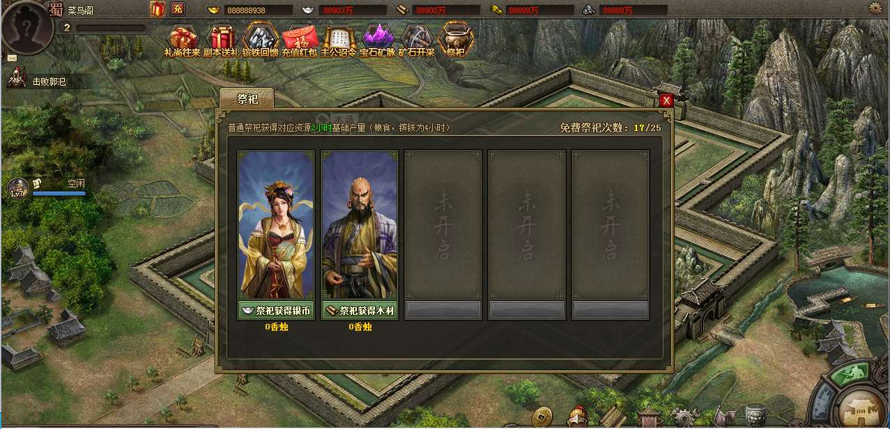 典藏三国策略页游【攻城掠地真觉醒战车神兵珍宝】2024整理Win一键即玩服务端 运营后台 教程【站长亲测】