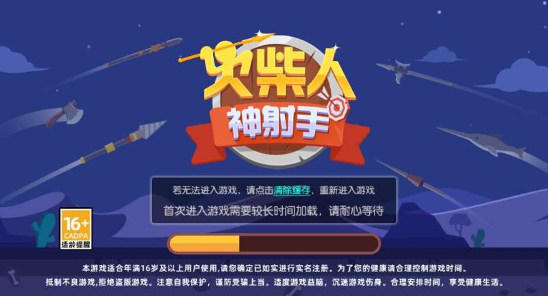 【火柴人神射手-H5】2月3日收集打包WIN系一键服务端 Linux手工端-三网战斗射击H5游戏-带详细搭建教程-上传网站即玩-源码资源网
