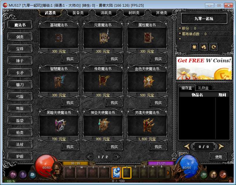 经典怀旧2.5D奇迹端游【怀旧奇迹S17-2】2024整理Win一键即玩服务端 网页注册 PC客户端 教程