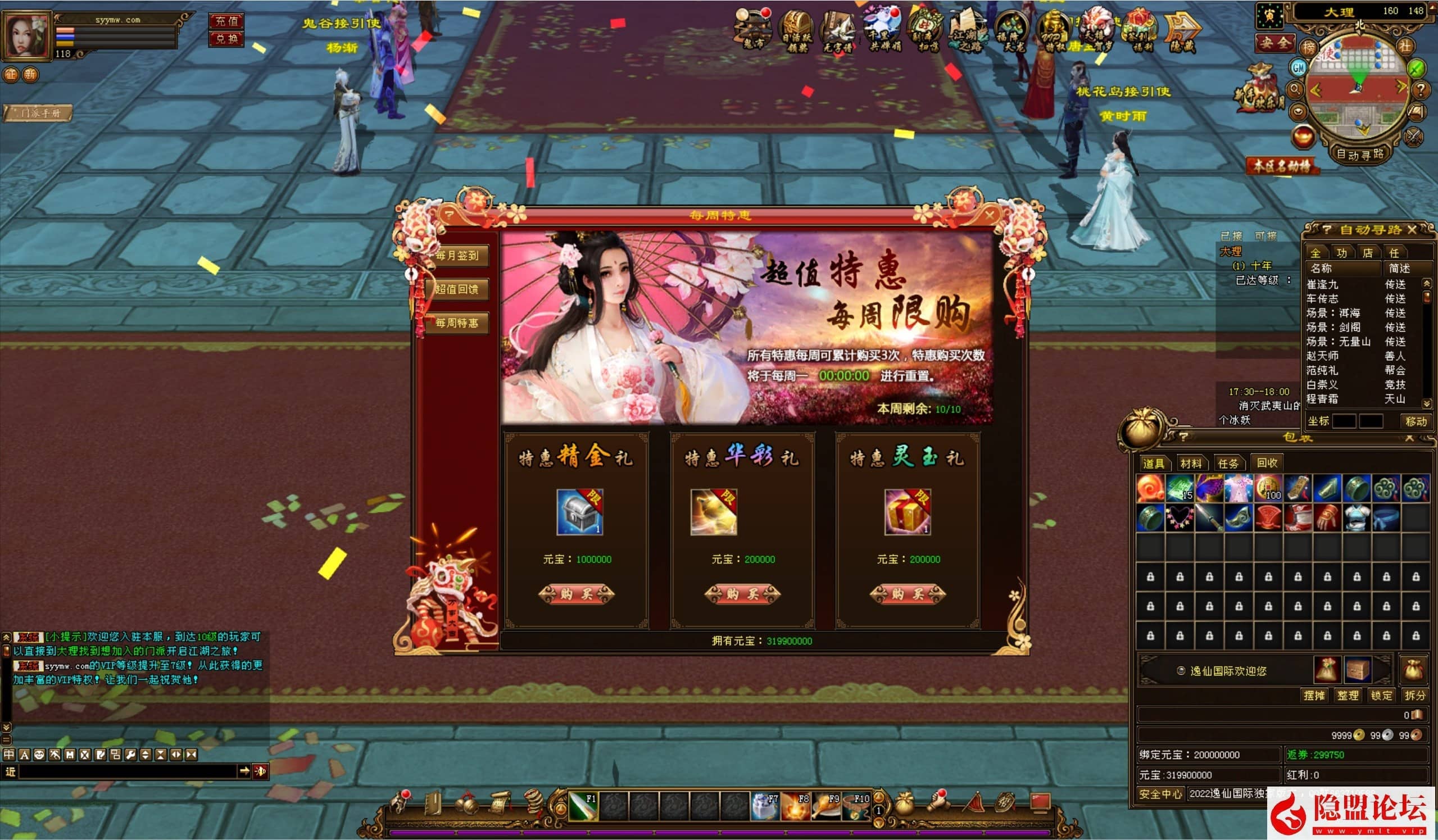 站长推荐经典3D武侠金庸武侠端游【新天龙八部3永恒经典之新仙逸国际】最新整理VM一键单机版 Linux手工服务端-完整PC客户端-GM工具 隐盟视频教程