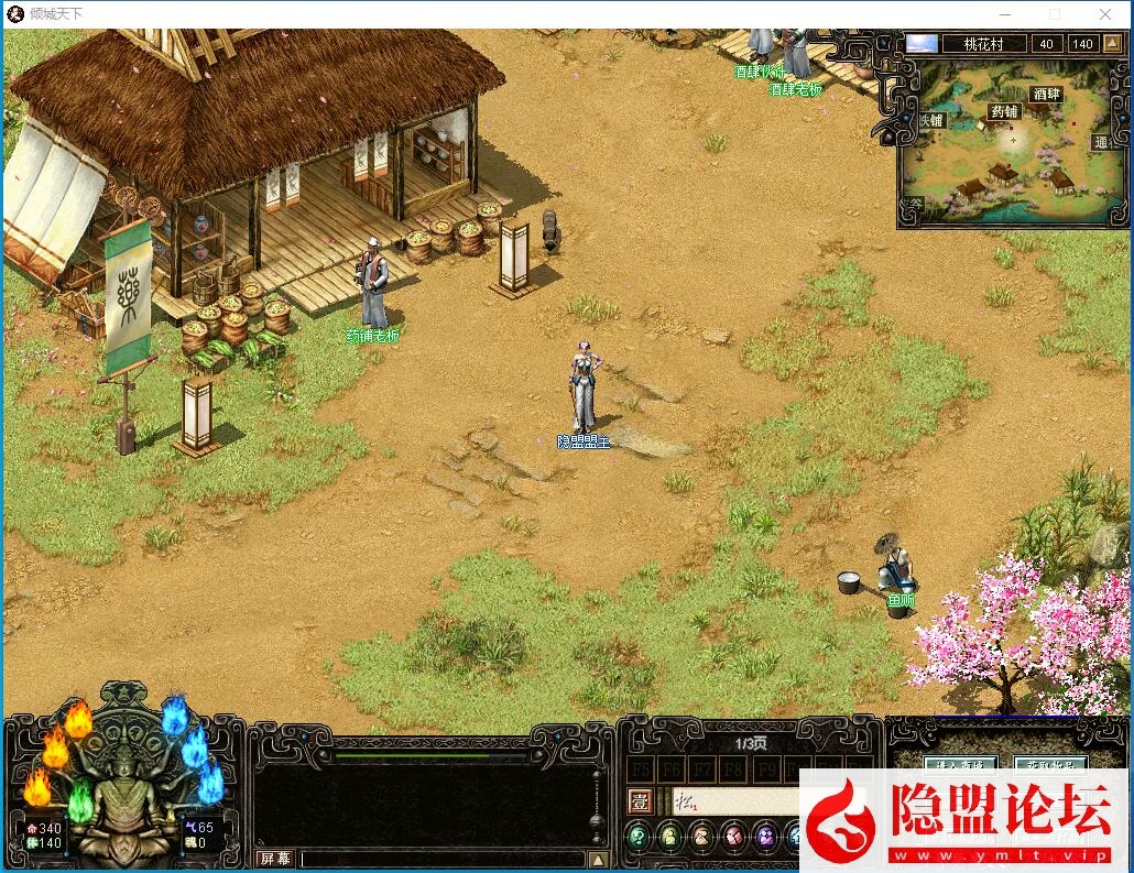 隐盟独家最新整合超稀有珍藏级网单【天下无双之青火139端】VM一键单机版 隐盟视频教程 配套GM工具及GM命令及全物品ID