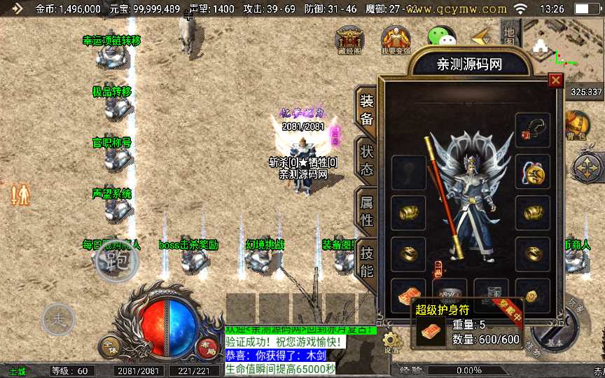 战神引擎传奇手游【1.76忆梦传奇天花板免授权版】2023整理复古服务端 176底板 复刻端游【站长亲测】