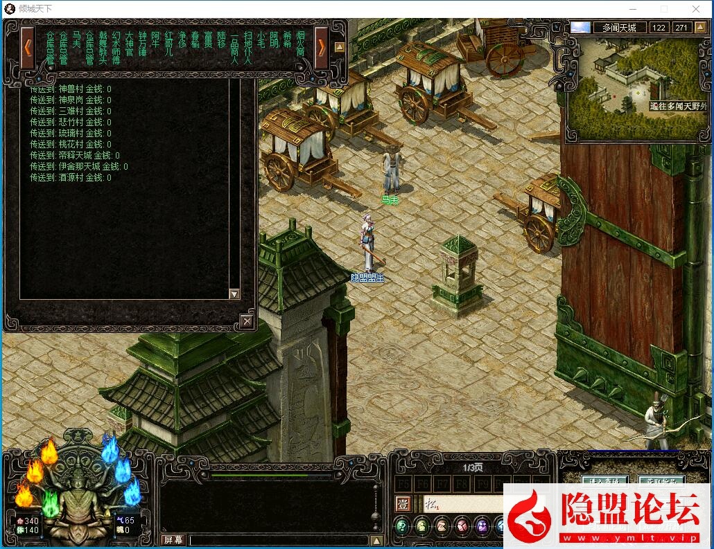 隐盟独家最新整合超稀有珍藏级网单【天下无双之青火139端】VM一键单机版 隐盟视频教程 配套GM工具及GM命令及全物品ID