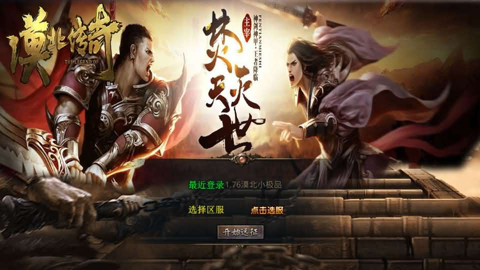 XO三端引擎传奇手游【1.76漠北小极品版】最新整理Win系服务端 PC安卓苹果三端 加密工具 详细搭建教程-源码资源网