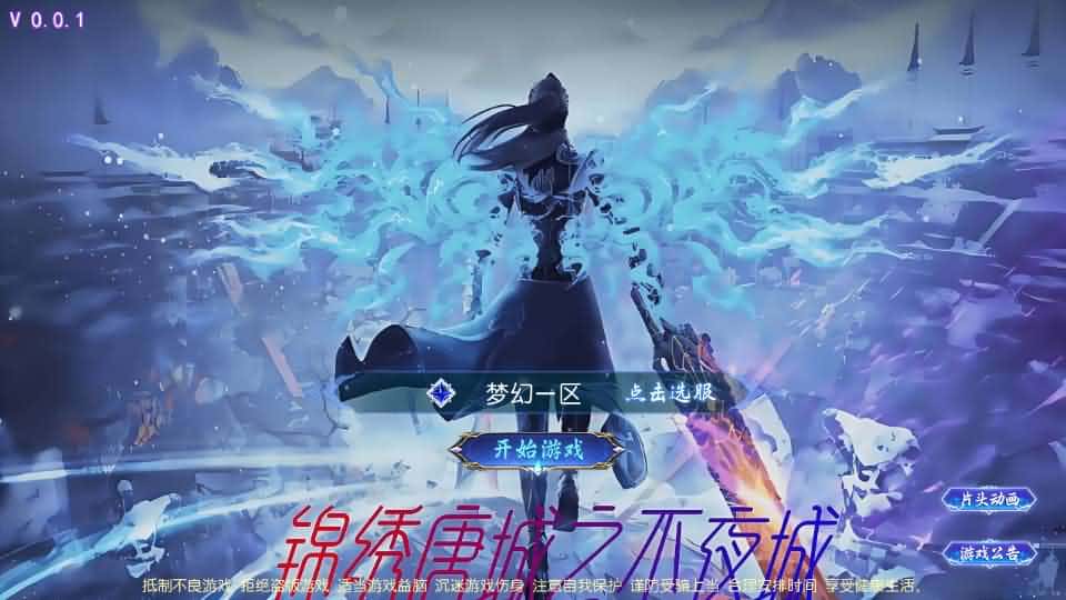 【西游之锦绣大唐II不夜城挂机尊享版】5月24日最新整理Linux服务端-MT3换皮梦幻-带详细搭建教程-通用视频教程-GM后台-全套源码-安卓苹果双端-源码资源网