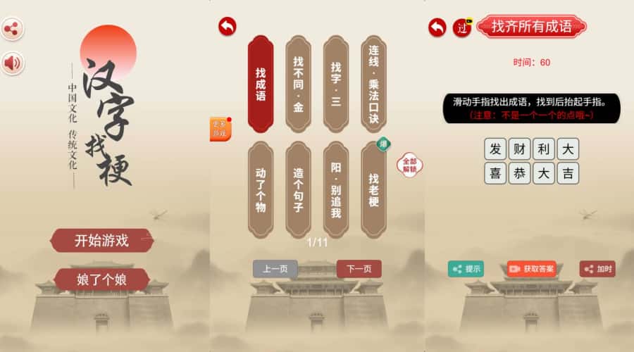 【汉字找茬找梗H5】11月27收集打包WIN系一键服务端 Linux学习手工端-三网益智H5游戏-带详细搭建教程-附赠源码-源码资源网