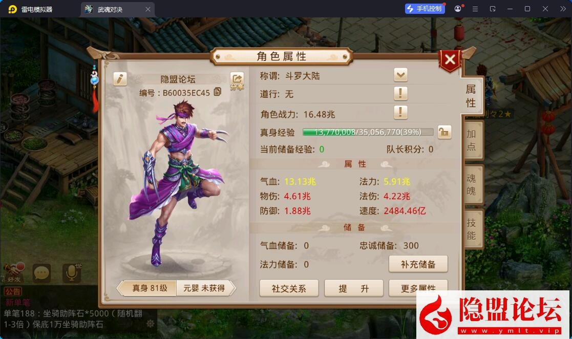 经典回合手游【问道-斗罗听风修复版】最新整理VM一键单机版+Win系手工服务端+安卓苹果双端+多功能运营后台+视频教程