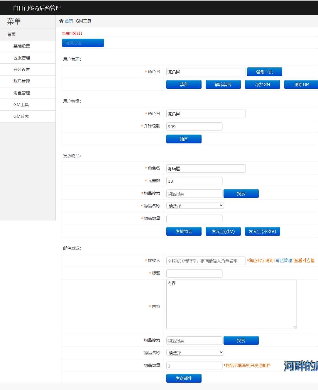 白日门传奇手游【老道复古UI兄弟战天下】最新整理Win一键即玩服务端+明文+安卓苹果双端+GM后台+详细搭建教程