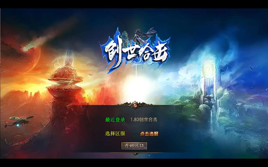 XO三端引擎传奇手游【1.80创世星王合击】2025整理复古服务端 创世圣塔 十二生肖 创世禁地 曼陀山庄