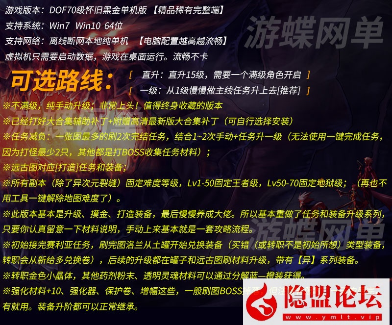 最新整理精品怀旧网单DNF单机版70级怀旧黑金版第二版手动升级循序渐进终极收藏版 视频教程 GM工具-源码资源网