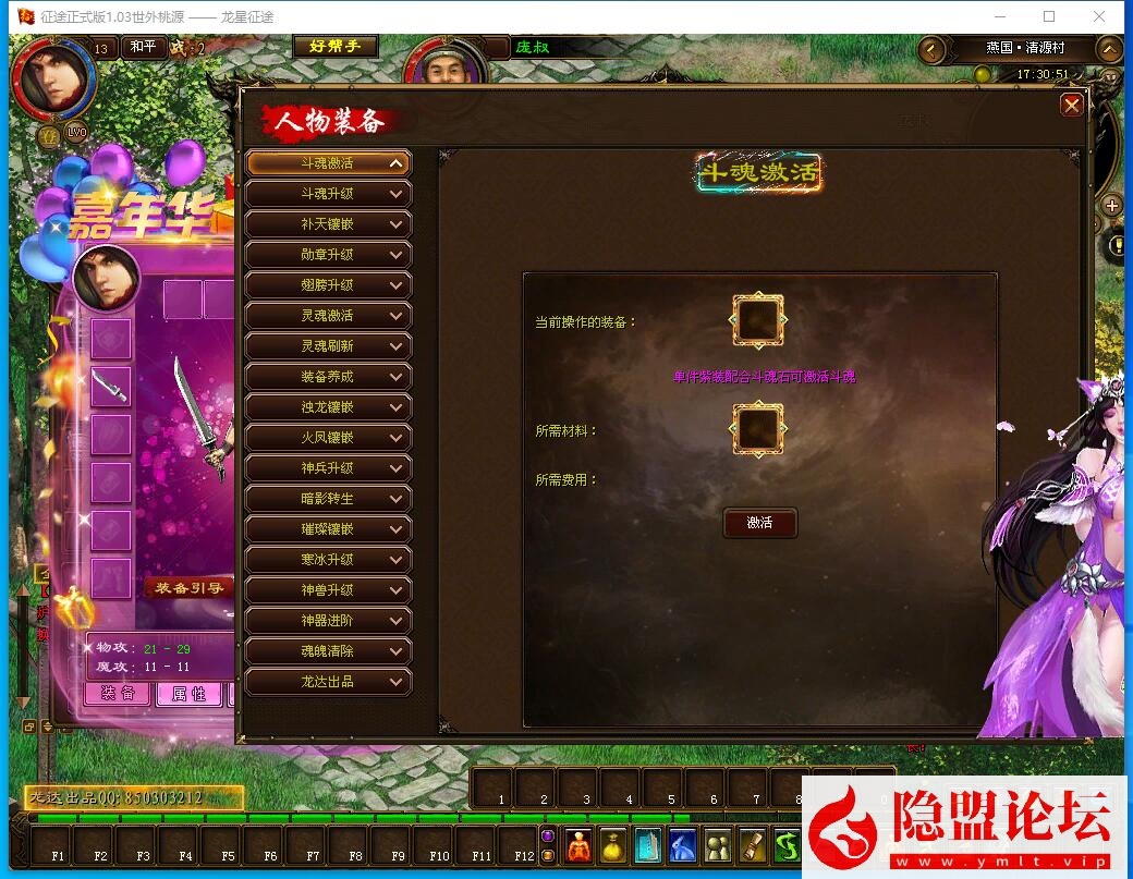 隐盟最新整理稀有精品网单【橙装龙星征途】VM一键单机版龙星橙装完整任务神器马装坐骑GM工具命令任刷装备+隐盟视频教程